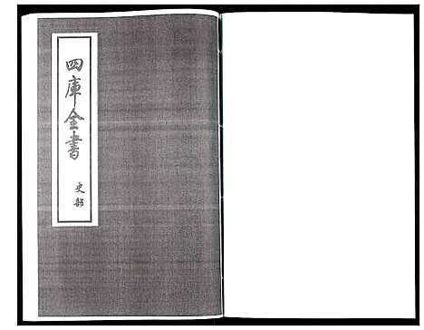 [未知]姑苏志：四库全书-史部 (江苏) 姑苏志_九.pdf