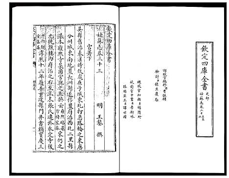 [未知]姑苏志：四库全书-史部 (江苏) 姑苏志_十二.pdf