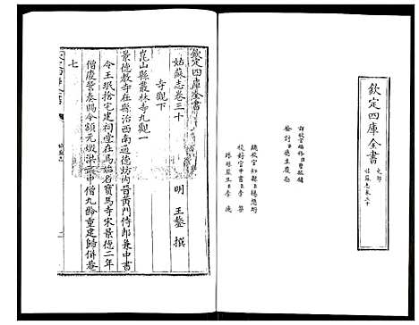 [未知]姑苏志：四库全书-史部 (江苏) 姑苏志_十五.pdf