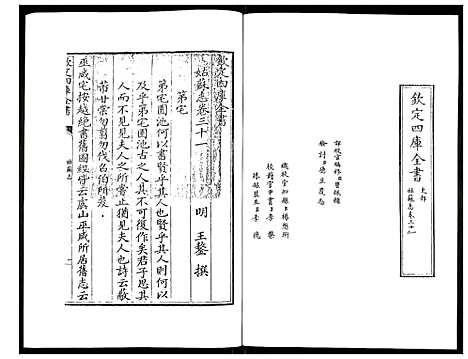 [未知]姑苏志：四库全书-史部 (江苏) 姑苏志_十六.pdf