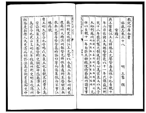 [未知]姑苏志：四库全书-史部 (江苏) 姑苏志_十九.pdf