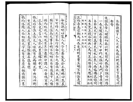 [未知]姑苏志：四库全书-史部 (江苏) 姑苏志_十九.pdf