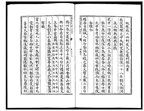 [未知]姑苏志：四库全书-史部 (江苏) 姑苏志_十九.pdf