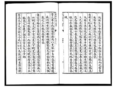 [未知]姑苏志：四库全书-史部 (江苏) 姑苏志_十九.pdf