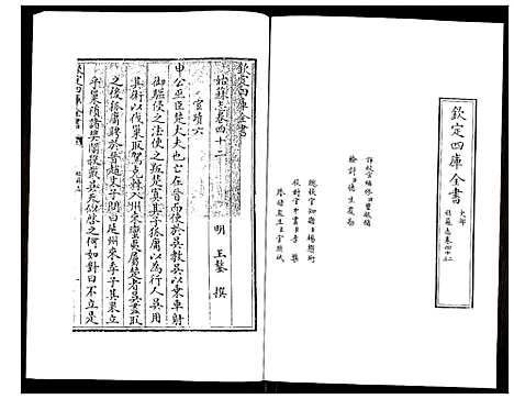 [未知]姑苏志：四库全书-史部 (江苏) 姑苏志_二十一.pdf