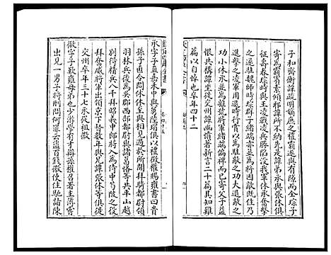 [未知]姑苏志：四库全书-史部 (江苏) 姑苏志_二十三.pdf