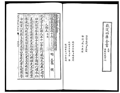 [未知]姑苏志：四库全书-史部 (江苏) 姑苏志_二十四.pdf