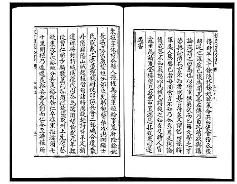 [未知]姑苏志：四库全书-史部 (江苏) 姑苏志_二十四.pdf