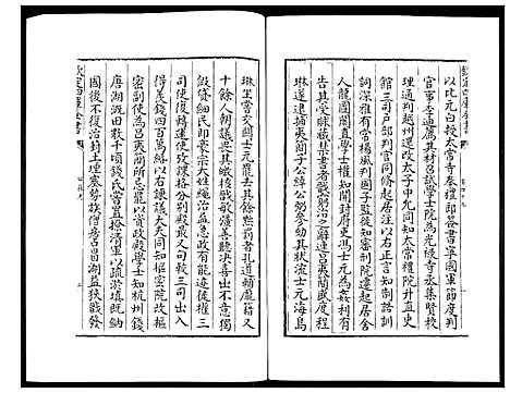 [未知]姑苏志：四库全书-史部 (江苏) 姑苏志_二十五.pdf