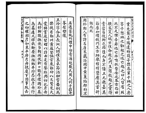 [未知]姑苏志：四库全书-史部 (江苏) 姑苏志_二十七.pdf