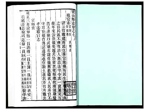 [未知]宝山县志 (江苏) 宝山县志_五.pdf