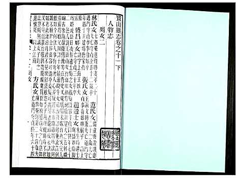 [未知]宝山县志 (江苏) 宝山县志_九.pdf