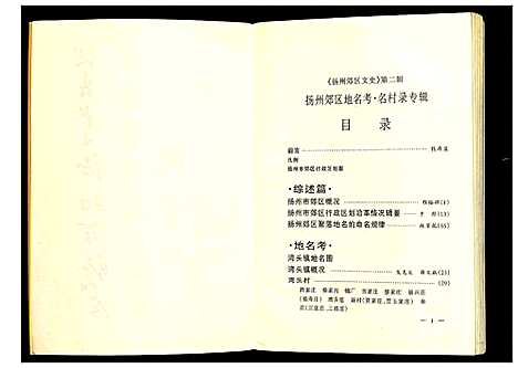 [未知]扬州郊区文史_第三辑 (江苏) 扬州郊区文史_二.pdf