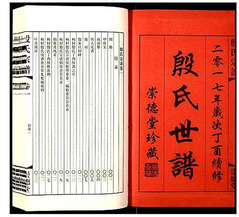 [未知]殷氏世谱 (江苏) 殷氏世谱_一.pdf