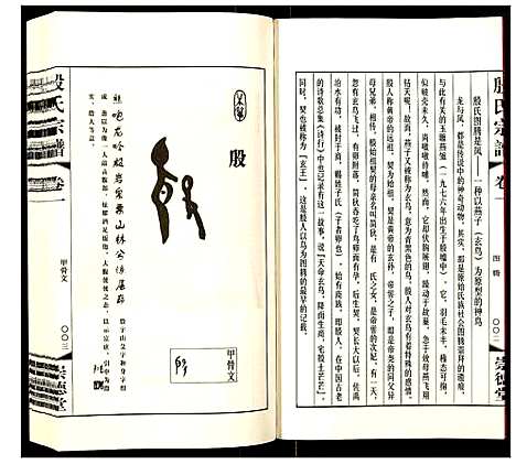 [未知]殷氏世谱 (江苏) 殷氏世谱_一.pdf