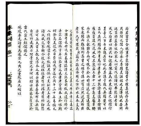 [未知]水东陆氏宗谱 (江苏) 水东陆氏家谱_二.pdf