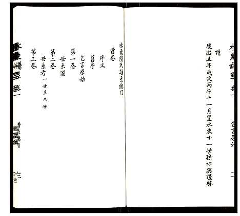 [未知]水东陆氏宗谱 (江苏) 水东陆氏家谱_二.pdf