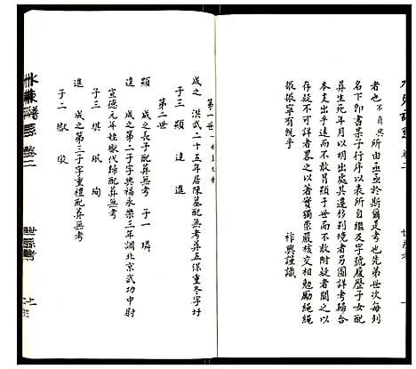 [未知]水东陆氏宗谱 (江苏) 水东陆氏家谱_三.pdf