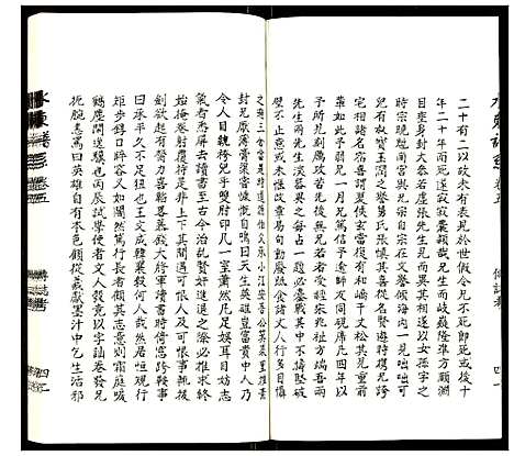 [未知]水东陆氏宗谱 (江苏) 水东陆氏家谱_九.pdf