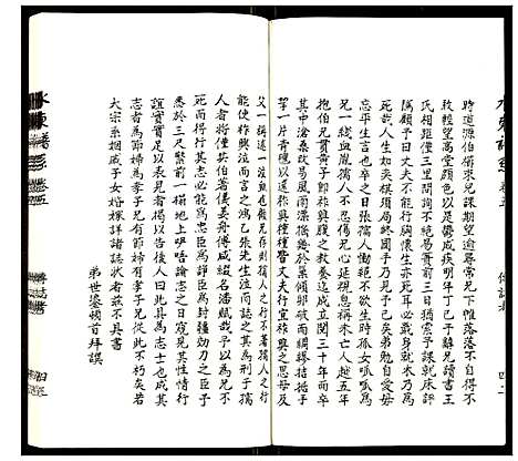 [未知]水东陆氏宗谱 (江苏) 水东陆氏家谱_九.pdf