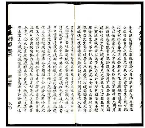 [未知]水东陆氏宗谱 (江苏) 水东陆氏家谱_十.pdf