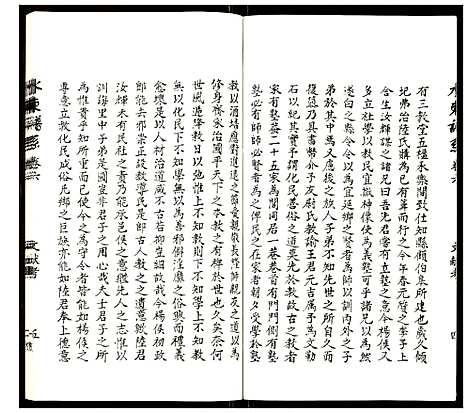 [未知]水东陆氏宗谱 (江苏) 水东陆氏家谱_十一.pdf