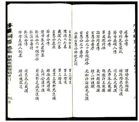 [未知]水东陆氏宗谱 (江苏) 水东陆氏家谱_十三.pdf