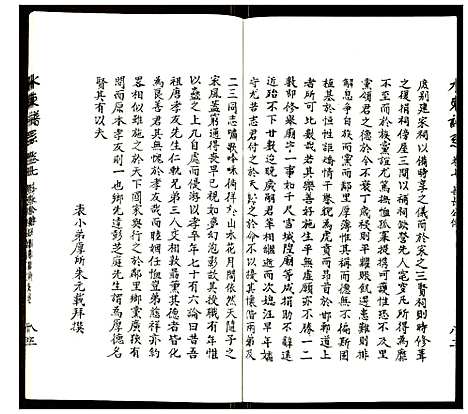 [未知]水东陆氏宗谱 (江苏) 水东陆氏家谱_十五.pdf