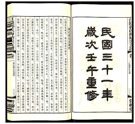 [未知]江阴郭氏海姑尖支谱 (江苏) 江阴郭氏海姑尖支谱_二.pdf