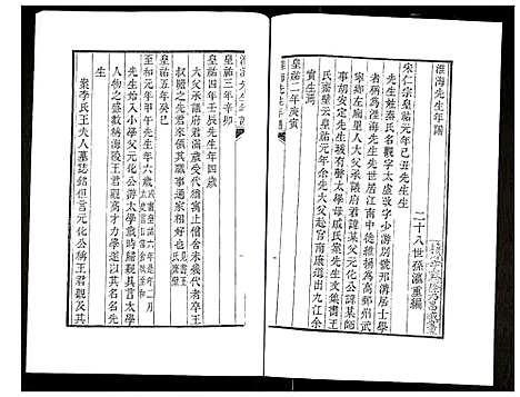 [未知]淮海先生年谱 (江苏) 淮海先生年谱.pdf