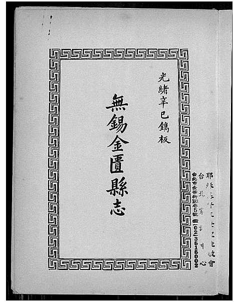 [未知]无锡县志 (江苏) 无锡县志.pdf