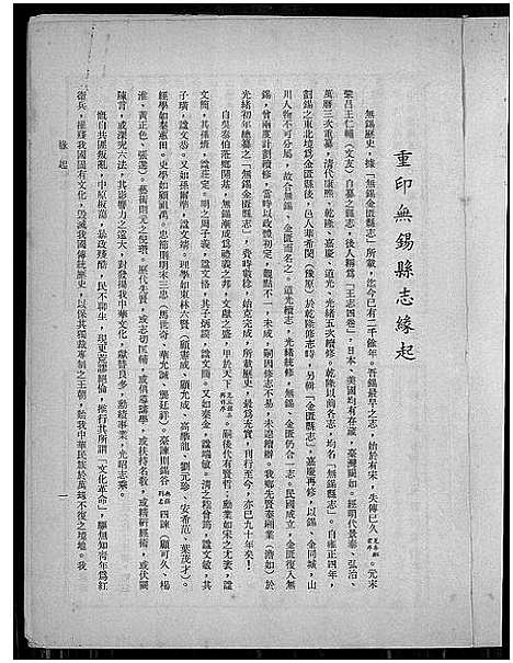 [未知]无锡县志 (江苏) 无锡县志.pdf