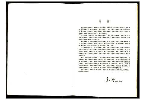 [未知]焦溪乡志 (江苏) 焦溪乡志.pdf