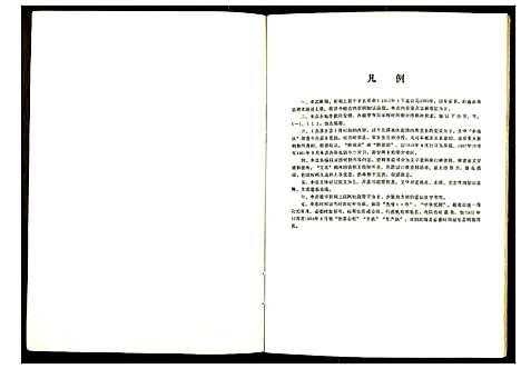 [未知]焦溪乡志 (江苏) 焦溪乡志.pdf