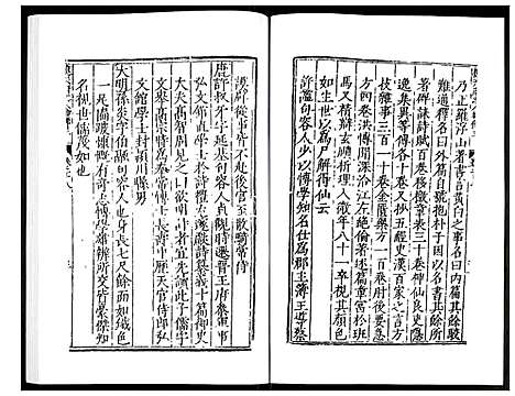 [未知]万历应天府志 (江苏) 万历应天府志_十四.pdf