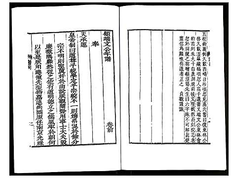 [未知]顾端文公年谱 (江苏) 顾端文公年谱_一.pdf