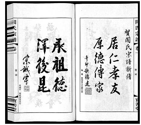 [闻]毘陵闻氏宗谱_8卷 (江苏) 毘陵闻氏家谱_一.pdf