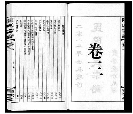 [闻]毘陵闻氏宗谱_8卷 (江苏) 毘陵闻氏家谱_三.pdf