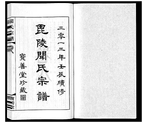 [闻]毘陵闻氏宗谱_8卷 (江苏) 毘陵闻氏家谱_八.pdf