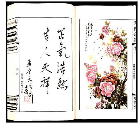 [闻]闻氏宗谱 (江苏) 闻氏家谱_一.pdf