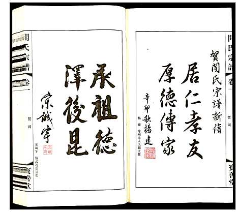 [闻]闻氏宗谱 (江苏) 闻氏家谱_一.pdf