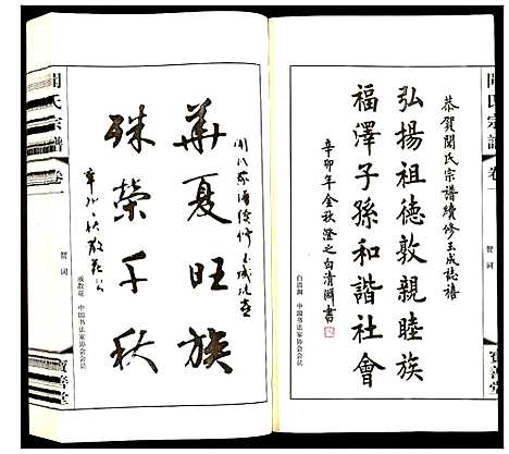 [闻]闻氏宗谱 (江苏) 闻氏家谱_一.pdf