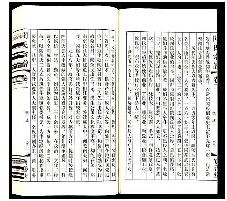 [闻]闻氏宗谱 (江苏) 闻氏家谱_二.pdf