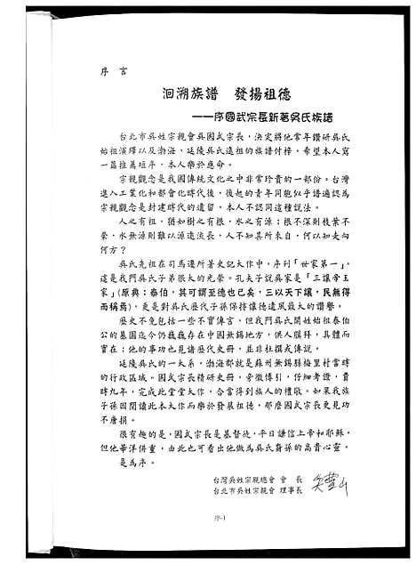 [吴]勃海延陵吴氏远祖族谱 (江苏) 勃海延陵吴氏远祖家谱.pdf