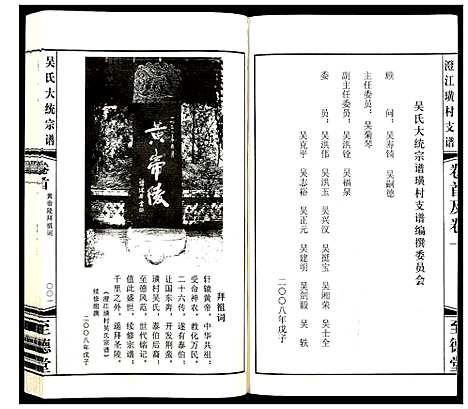 [吴]吴氏大统宗谱澄江璜村支谱_8卷 (江苏) 吴氏大统家谱_一.pdf