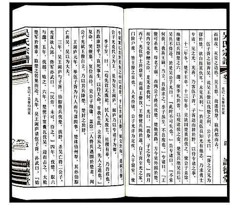 [吴]吴氏宗谱 (江苏) 吴氏家谱_三.pdf