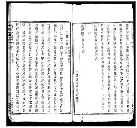 [吴]吴氏宗谱 (江苏) 吴氏家谱_一.pdf