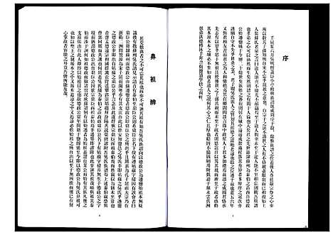 [吴]吴氏宗谱 (江苏) 吴氏家谱.pdf