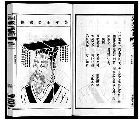 [吴]吴氏宗谱 (江苏) 吴氏家谱_二.pdf