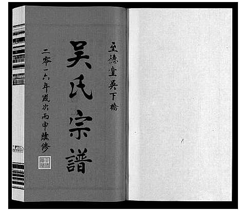 [吴]吴氏宗谱 (江苏) 吴氏家谱_七.pdf